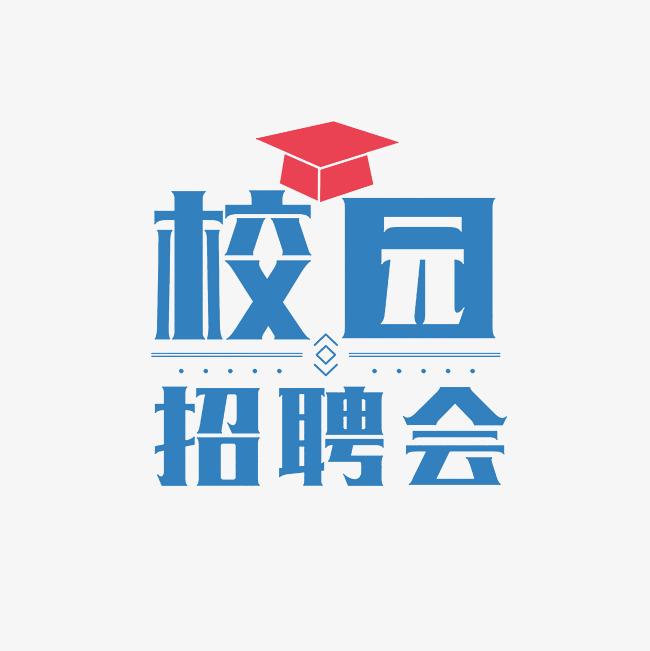 西安培華學院2025屆畢業生醫學類專場校園招聘會